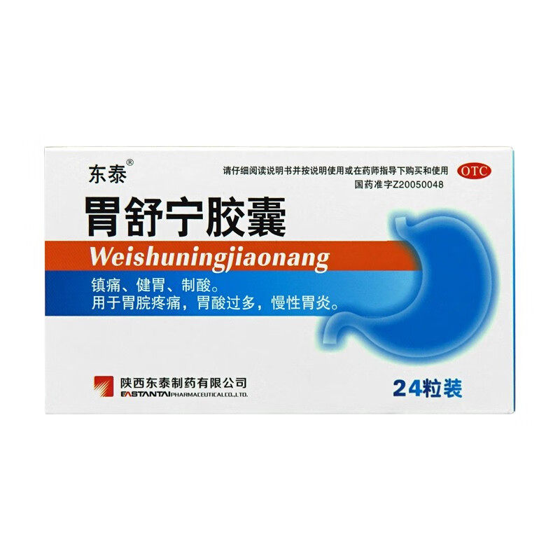 东泰胃舒宁胶囊24粒正品镇痛胃炎药胃痛胃酸过多慢性胃炎非颗粒