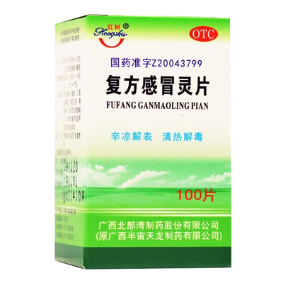 红树 复方感冒灵片 100片*1瓶/盒  辛凉解表 清热解毒