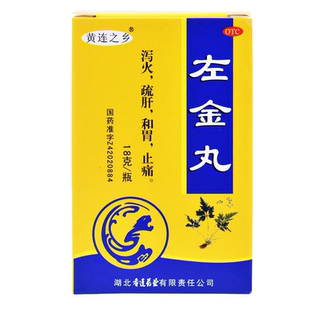 黄连之乡左金丸18g正品官方旗舰店泻火疏肝和胃止痛脘胁疼痛呕吐