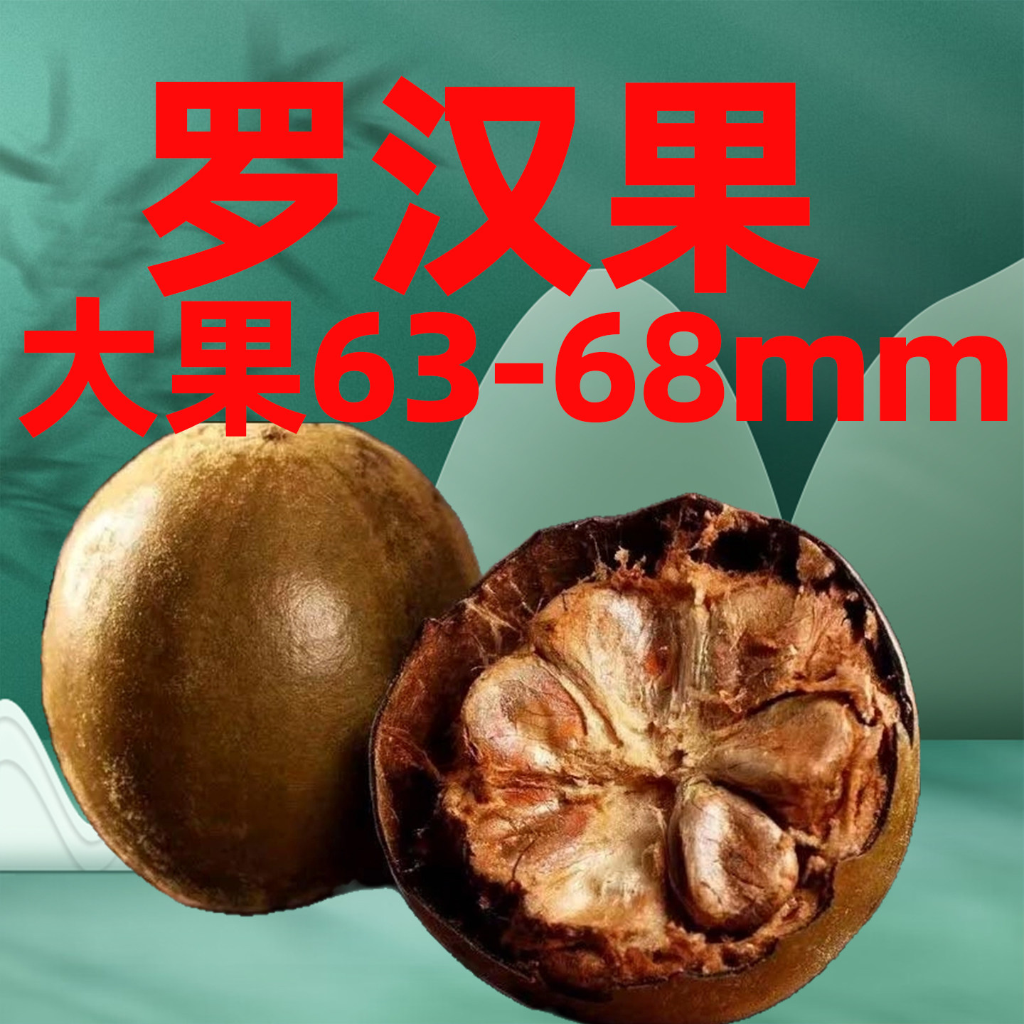 罗汉果干果4个大果官方正品旗舰店泡水搭配中药饮片广西桂林