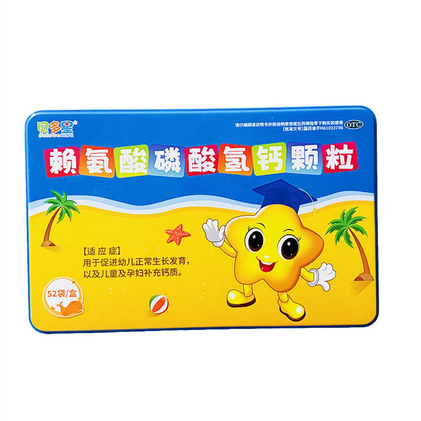贝多星5g*52袋/盒赖氨酸磷酸氢钙颗粒促进幼儿正常生长发育补钙质