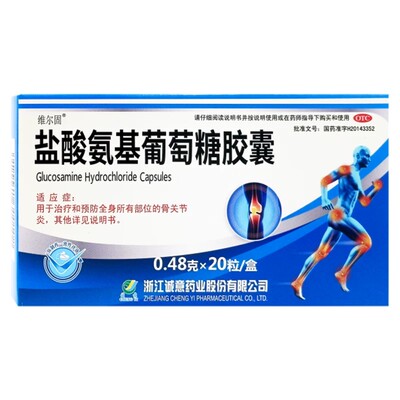 [维尔固]盐酸氨基葡萄糖胶囊0.48g*20粒/盒27年有效期24小时内发货正品保障