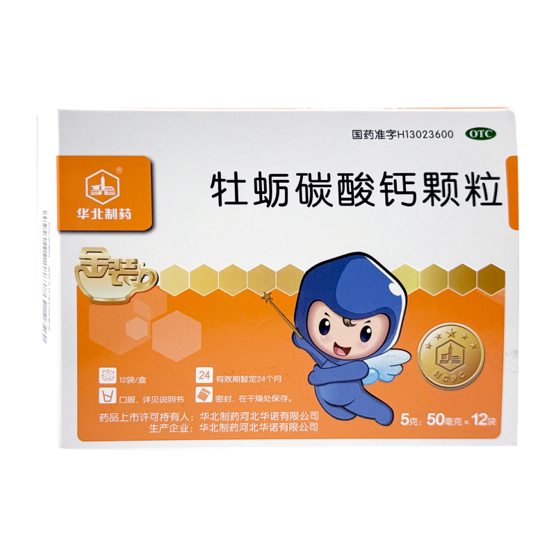 华北制药牡蛎碳酸钙颗粒12袋钙缺乏症儿童妇女老人钙补充骨质疏松