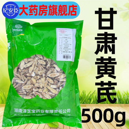 淳芝宝药业 黄芪 500g/袋 中药材饮片健康正品官方大药房旗舰店
