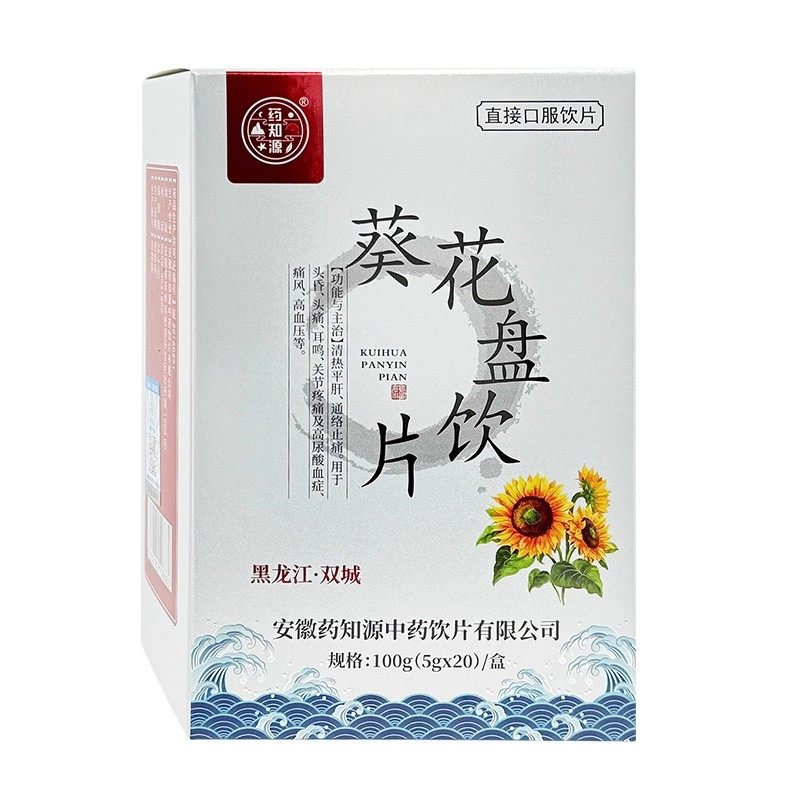 药知源 葵花盘饮片5g*20袋正宗独立小包装正品,OTC药品/国际医药,高端精制饮片,淘宝优惠券,粉丝福利购,淘宝优惠卷