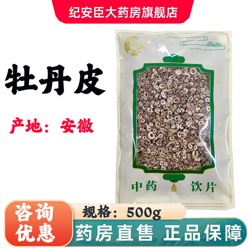 林生堂 牡丹皮 500g/袋 健康正品官方大药房旗舰店