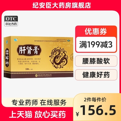 【纽兰】肝肾膏100g*4瓶/盒腰膝酸软肝肾阴虚精神不振滋阴头晕目眩