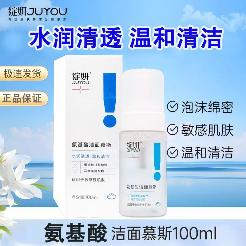 绽妍氨基酸洁面慕斯100ml水润清透温和清洁敏感性肌肤官方旗舰店