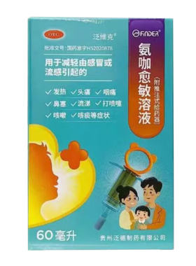 泛维克氨咖愈敏溶液60ml感冒流感发热头痛咽痛鼻塞流涕打喷嚏咳嗽