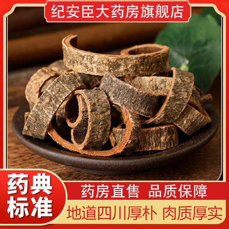 国强 厚朴中药饮片正宗四川厚朴皮中药材正品500g官方大药房直售,OTC药品/国际医药,植物类饮片,淘宝优惠券,粉丝福利购,淘宝优惠卷