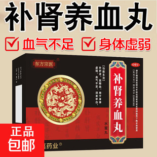 东方宗医补肾养血丸6袋补肝肾益精血身体虚弱血气不足官方旗舰店