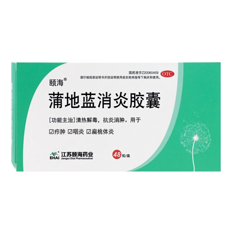 颐海 蒲地蓝消炎胶囊0.4g*48粒抗炎消肿疖肿咽炎扁桃体炎正品
