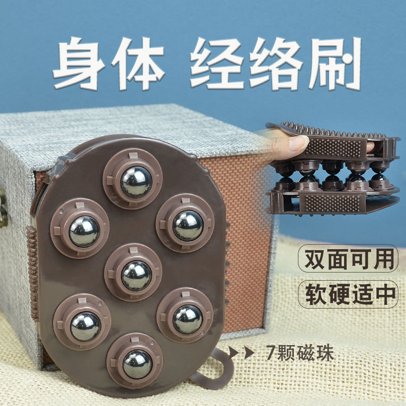 威阳磁珠七珠刮痧美体按摩器经络刷磁珠刷滚珠家用大小腿肌肉全身