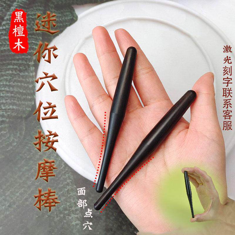 天然黑檀木小号点穴笔中医经络手疗工具穴位按摩棒养生迷你拨筋棒