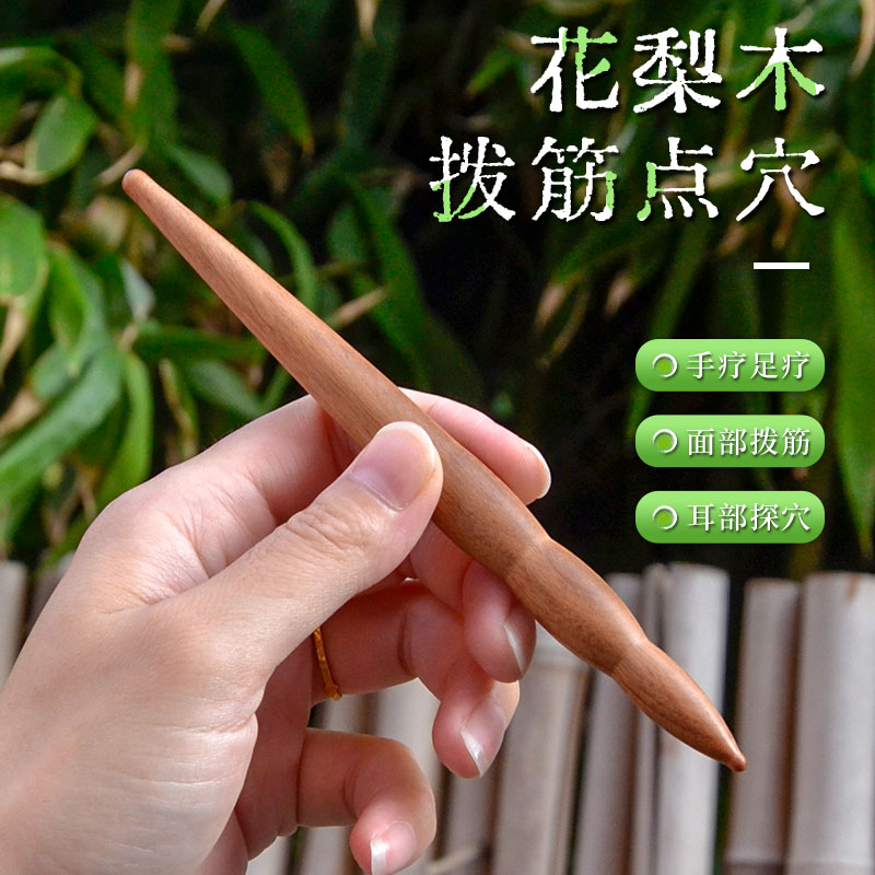 点穴棒耳穴探针经络按摩棒穴位棒