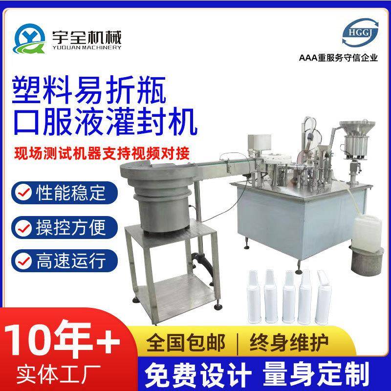 塑料易折瓶口服液灌封机小剂量液体灌装全自动灌装机易折瓶灌装机