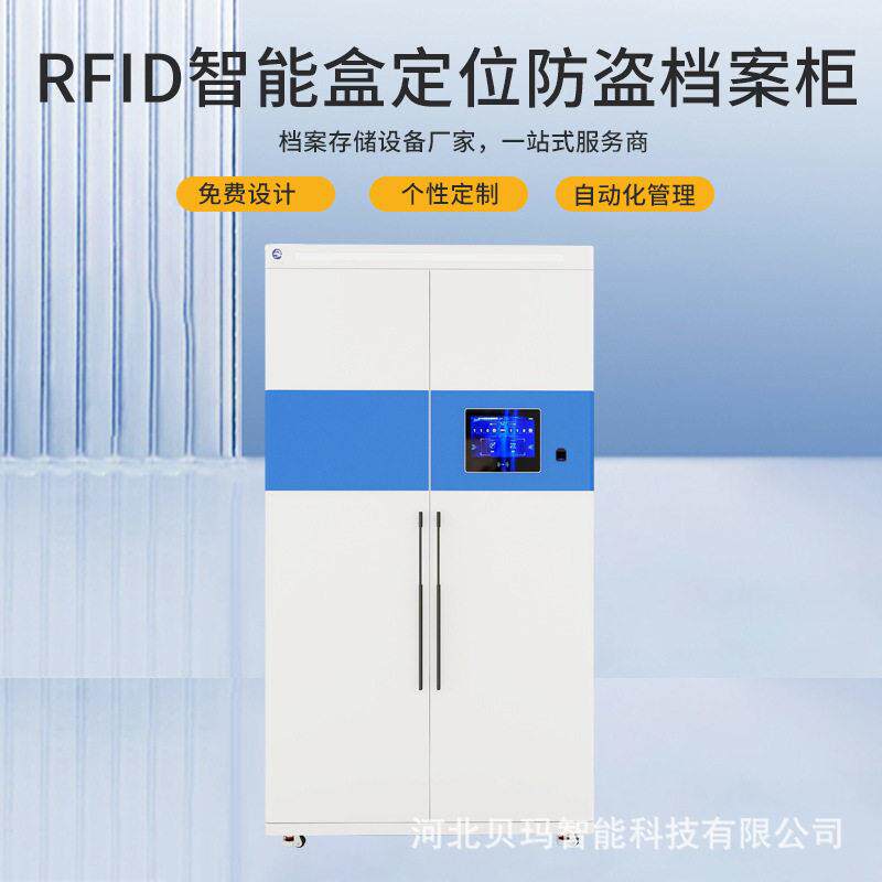 RFID智能人事档案柜盒定位柜文件卷宗图书管理自助借还柜智能公