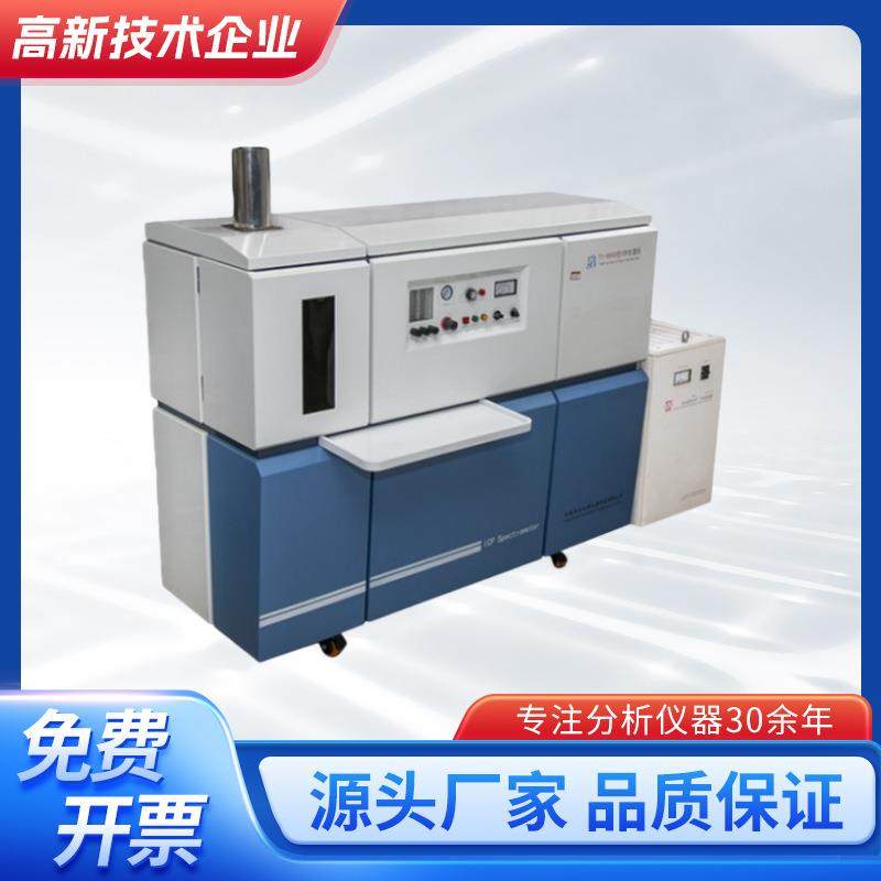 QiR-9900型ICP光谱仪电感耦合等离子体发射光谱仪硅元素监测仪,工业油品/胶粘/化学/实验室用品,其他实验室设备,淘宝优惠券,粉丝福利购,淘宝优惠卷