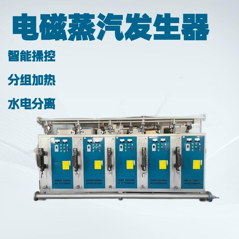 节能环保电磁蒸汽发生器5分钟产汽水容量低于0L工业蒸汽设备