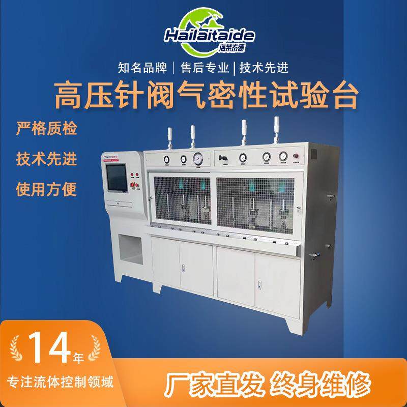 厂家直供便携高压针阀气密性试验设备安全高压针阀气密性试验台
