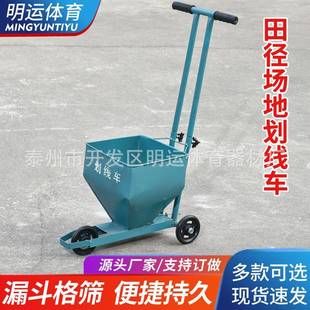 厂家划线车跑道路画线车工具田径地面划线神器石灰粉撒粉器