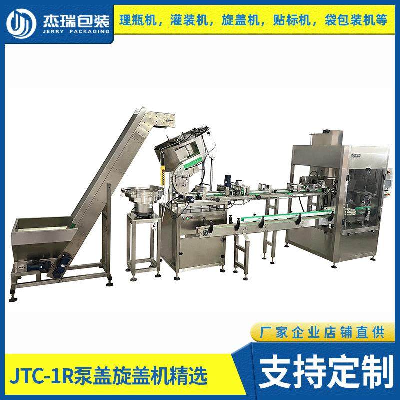 全自动JTC-1R泵盖旋盖机喷头旋盖机台式鸭嘴喷头泵盖旋盖机锁盖机