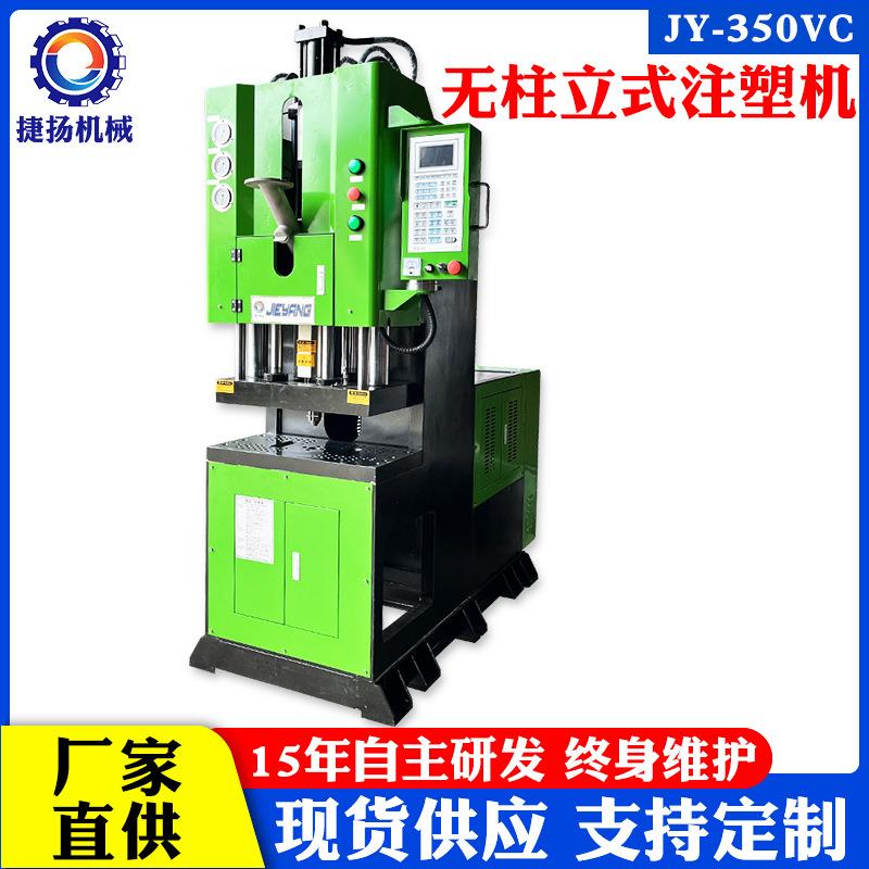全自动无柱立式注塑机USB全自动无柱机立式注塑机线材成型机