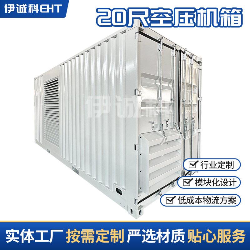 一体化空压机箱集装箱即装即用集成式空压站房工业集中设备箱
