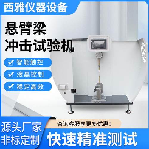 厂家直供悬臂梁冲击试验机摆锤冲击试验机数显摆锤冲击试验机