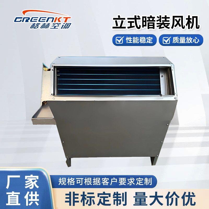 厂家立式暗装风机盘管机组空调冷热两用家庭教室