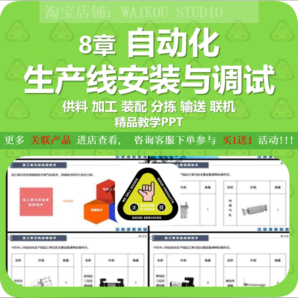 自动化生产线安装与调试教学课件PPT 供料加工装配分拣输送联机