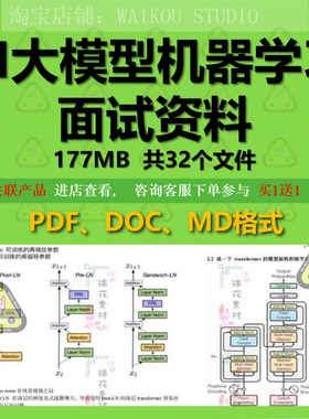 AI大模型机器学习面试项目知识点高频常见问题目答案八股文LLMS