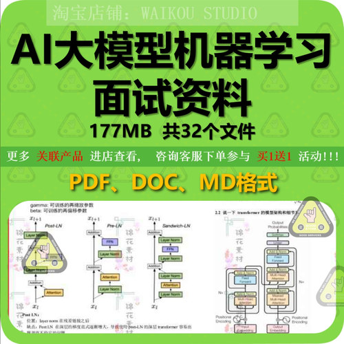 AI大模型机器学习面试项目知识点高频常见问题目答案八股文LLMS
