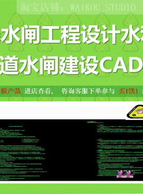 5套水闸工程设计CAD图纸水利河道水闸建设工程水工土建机电金结