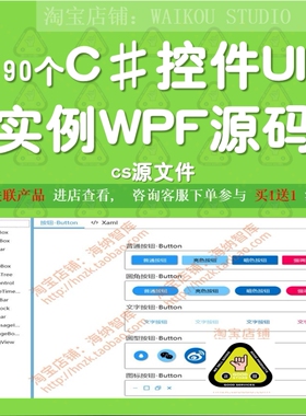 C#控件UI实例WPF源码cs源代码xaml源文件Demo程序rubyer设计C++