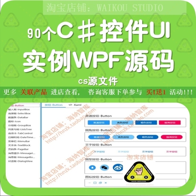 C#控件UI实例WPF源码cs源代码xaml源文件Demo程序rubyer设计C++