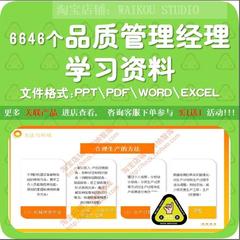 品质管理经理学习资料六西格玛APQP品管CP控制计划TM质量5M1EDOE