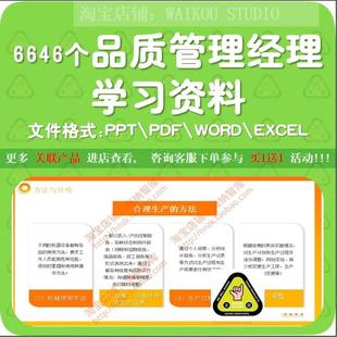 品质管理经理学习资料六西格玛APQP品管CP控制计划TM质量5M1EDOE