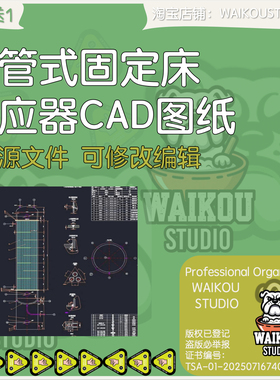 列管式固定床反应器CAD模板图（DWG格式）