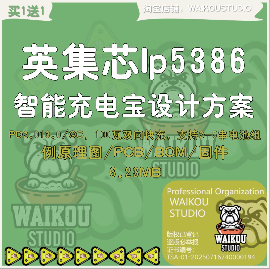 100W英集芯IP5389智能充电宝全套设计方案原理图PCB BOM固件PD3.0