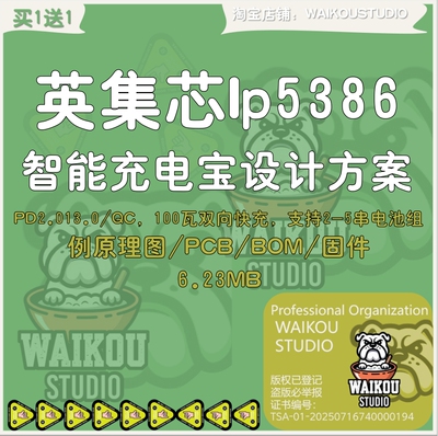 100W英集芯IP5389智能充电宝全套设计方案原理图PCB BOM固件PD3.0