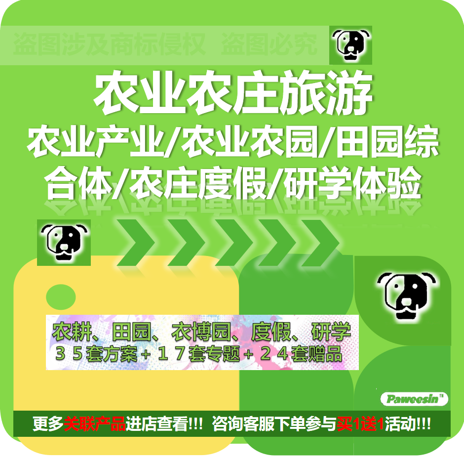 农业旅游规划策划农旅融合现代农业产业园开发农博园亲子农场方案
