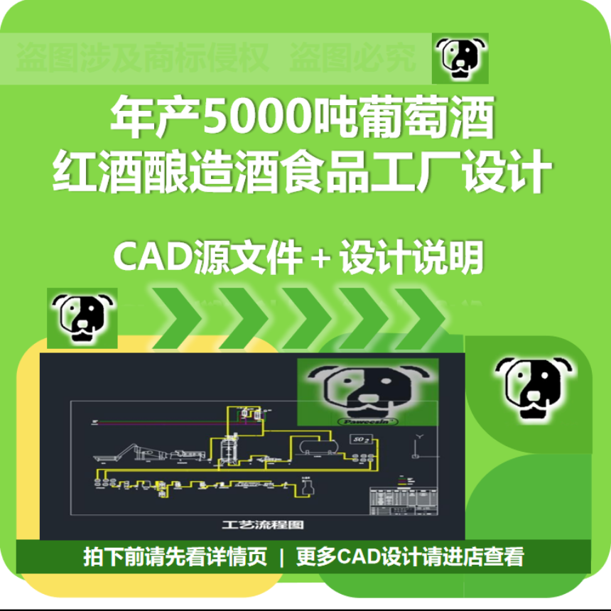 年产5000吨葡萄酒红酒酿造酒食品工厂发酵车间工艺CAD设计说明dwg