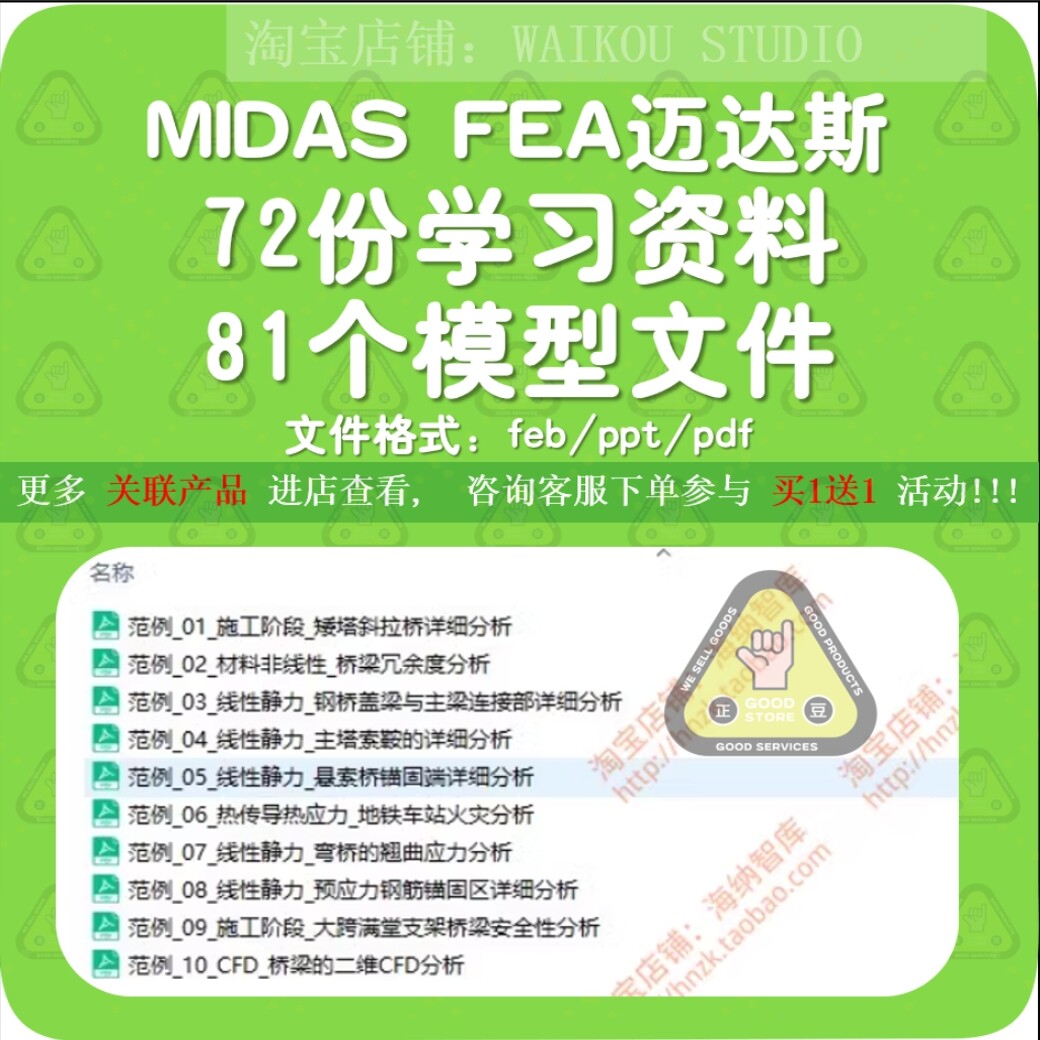 MIDAS FEA迈达斯学习资料模型文件预应力工程实例feb桥墩建筑结构