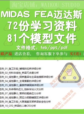 MIDAS FEA迈达斯学习资料模型文件预应力工程实例feb桥墩建筑结构