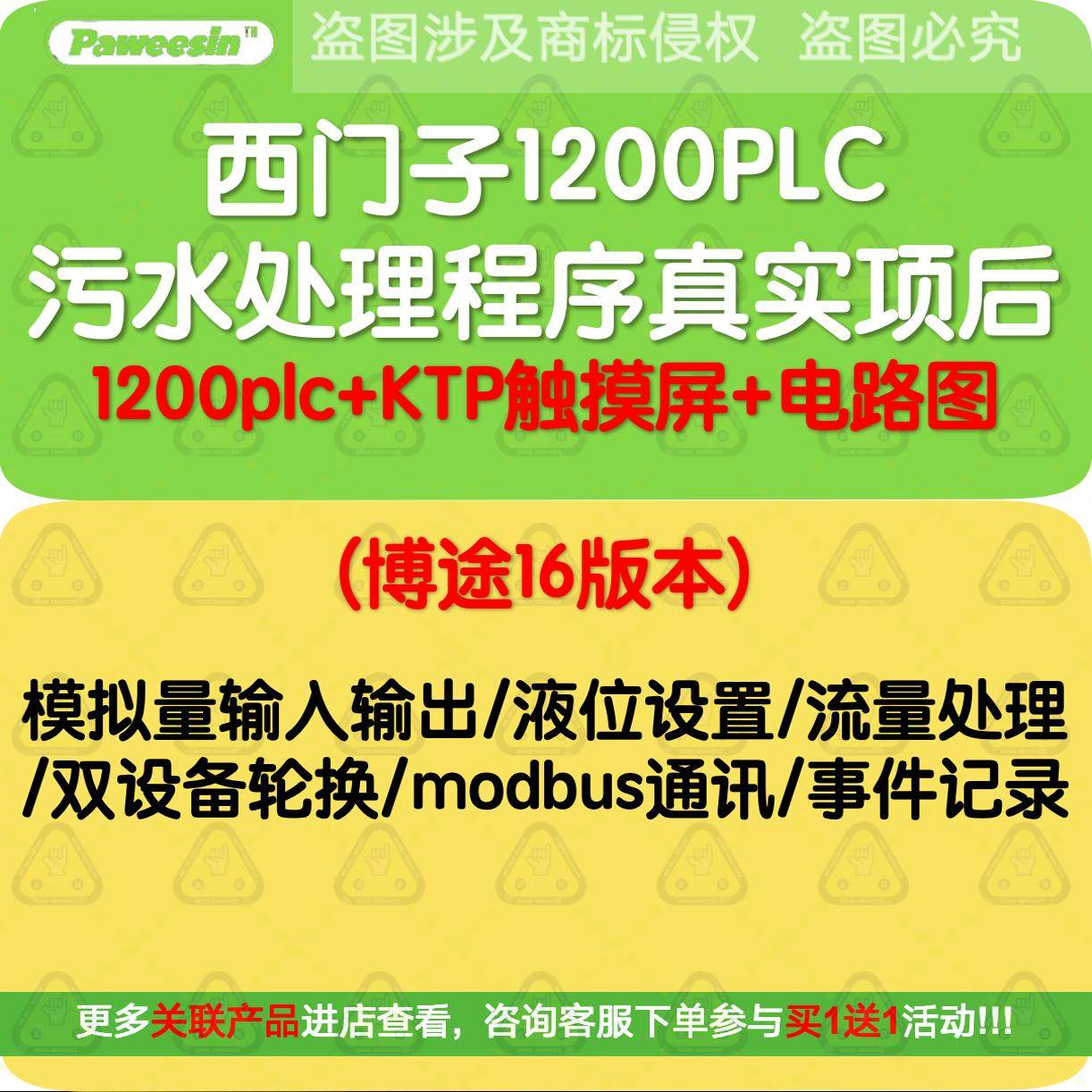 西门子1200PLC污水处理plc程序真实项目案例学习触摸屏+cad电路图,商务/设计服务,设计素材/源文件,淘宝优惠券,粉丝福利购,淘宝优惠卷