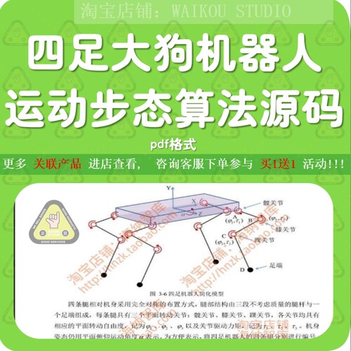 大狗机器人四足运动步态算法源码dog项目robot斯坦福ai算法开源