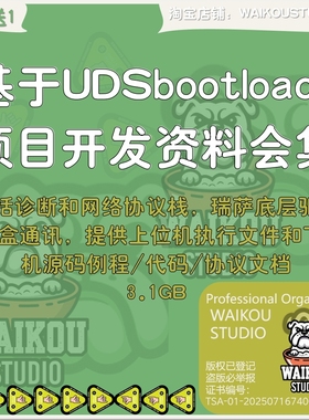 UDS bootloader项目开发资料诊断网络协议栈瑞萨驱动can通讯源码