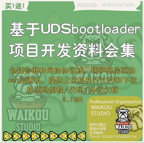 UDS bootloader项目开发资料诊断网络协议栈瑞萨驱动can通讯源码