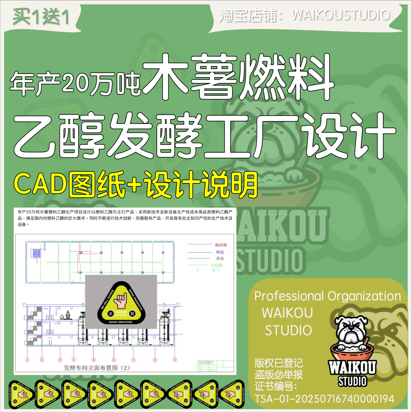年产20万吨木薯燃料乙醇工厂设计cad图纸酒精发酵车间工艺流程图